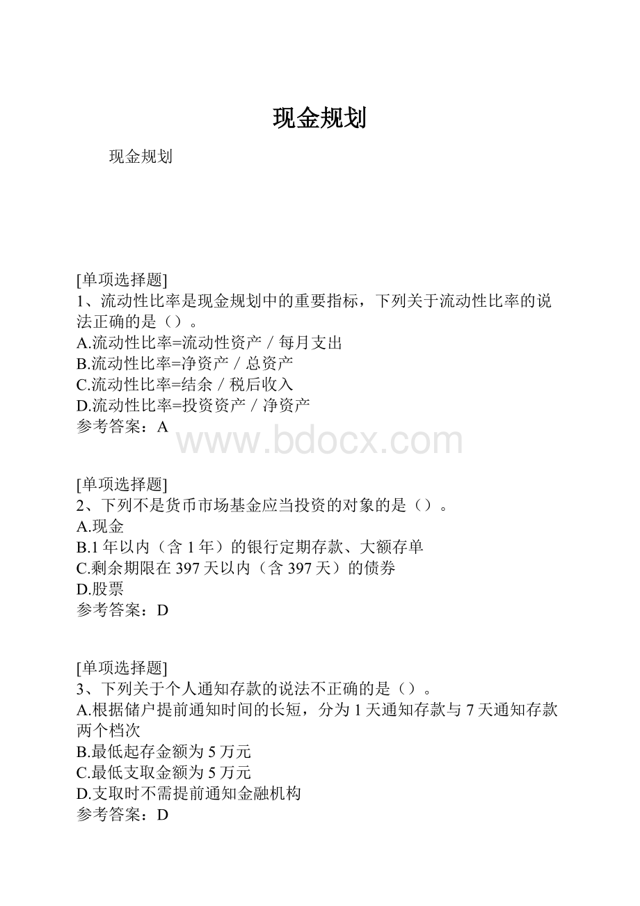 现金规划.docx