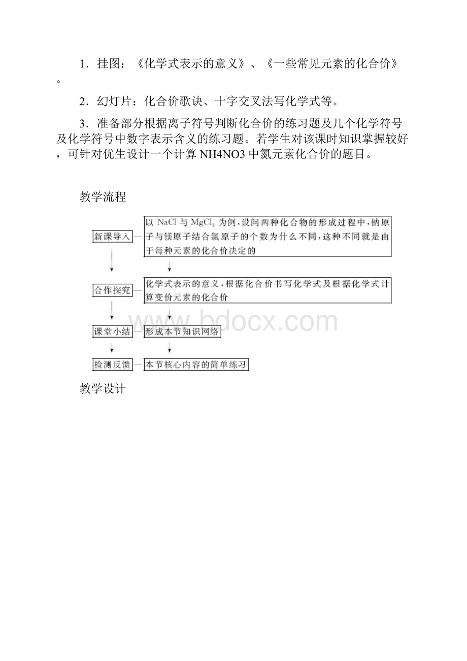 第4单元自然界的水44化学式与化合价教案.docx_第2页