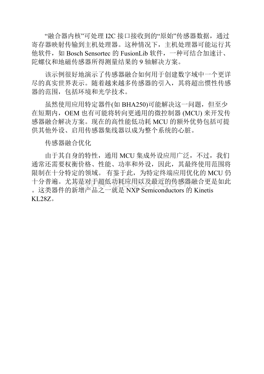 传感器与IoT融合的应用解决方案.docx_第3页