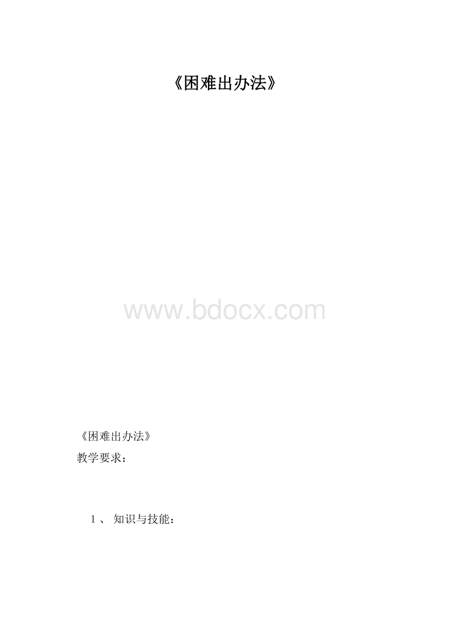 《困难出办法》.docx