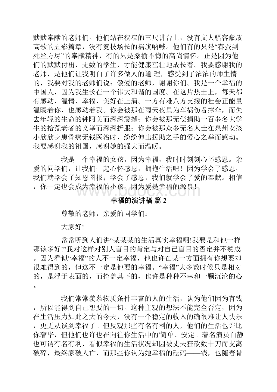 幸福的演讲稿四篇.docx_第2页