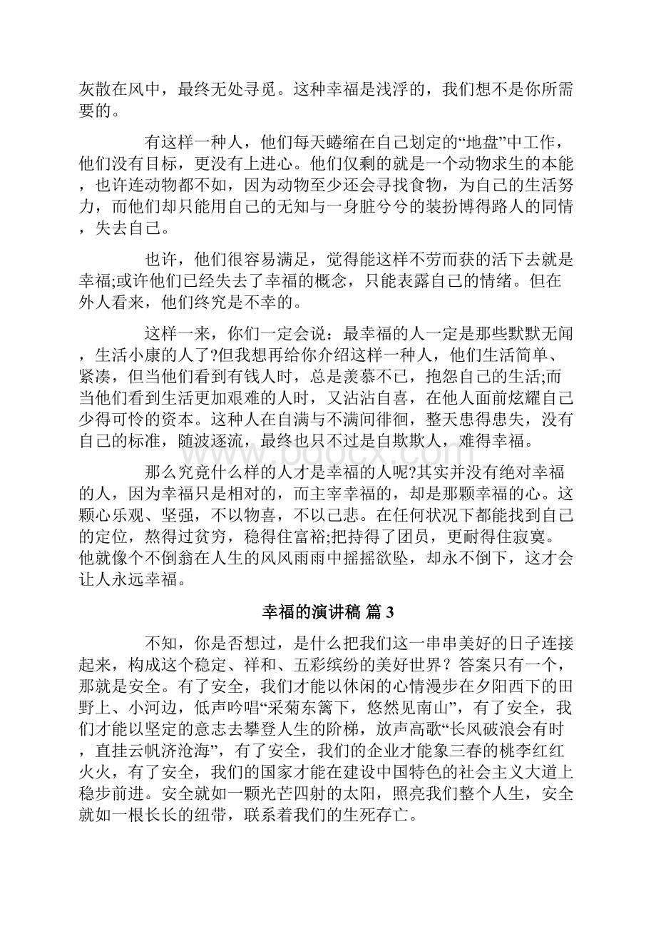 幸福的演讲稿四篇.docx_第3页