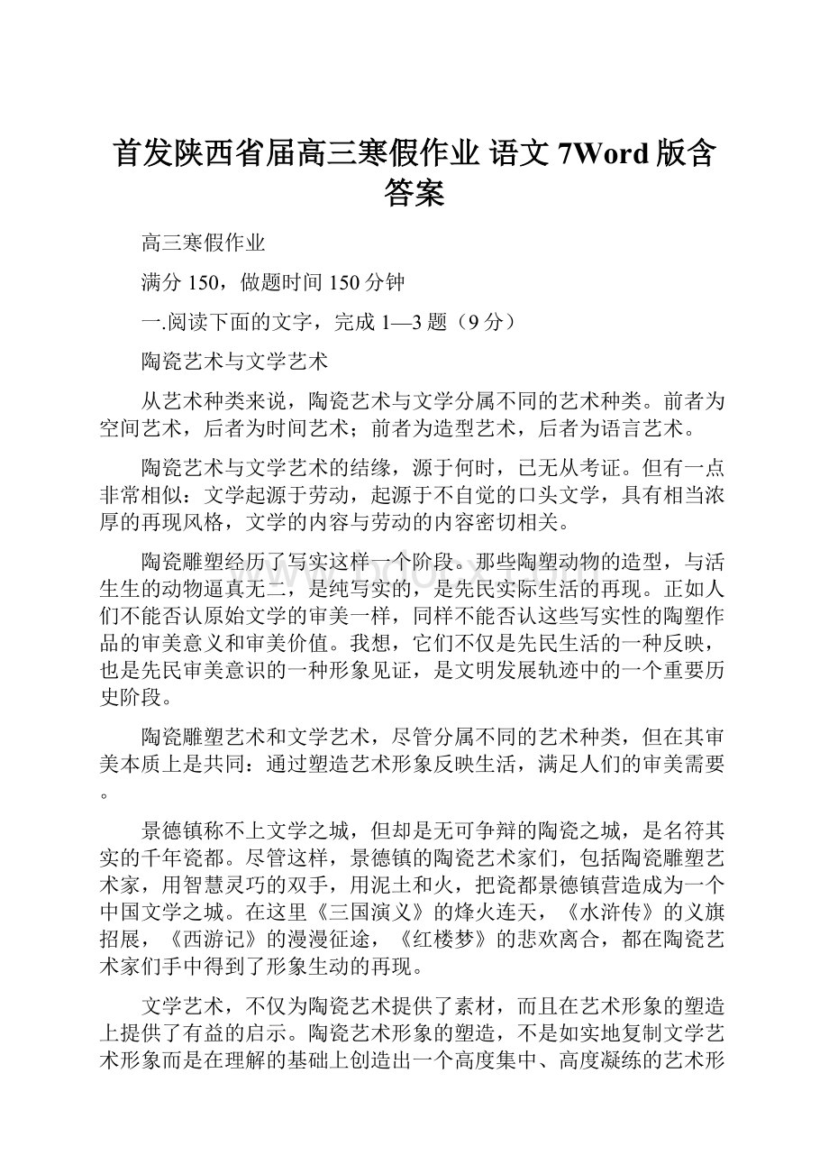 首发陕西省届高三寒假作业 语文7Word版含答案.docx