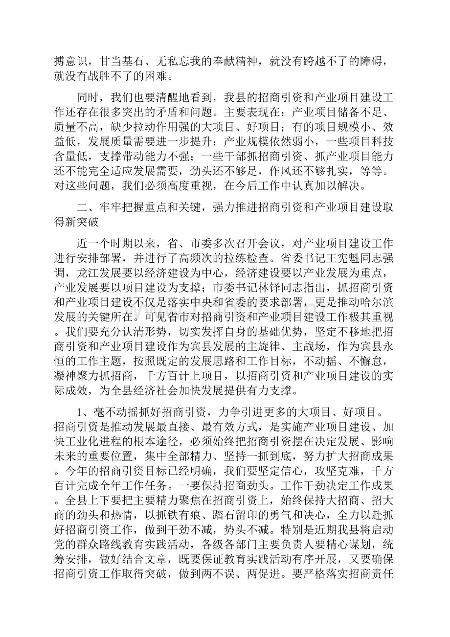 县委书记招商引资工作会议讲话.docx_第3页