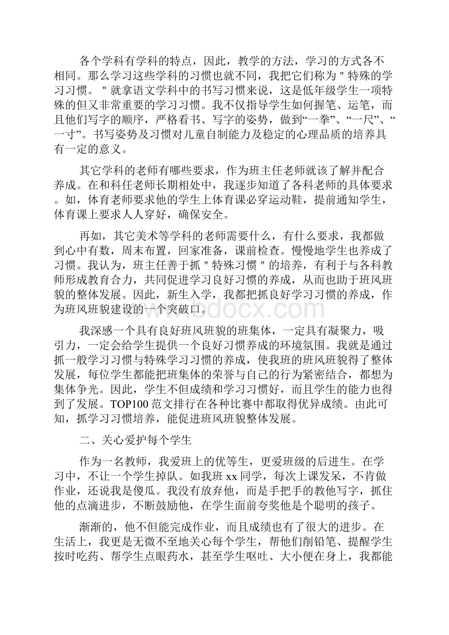 小学一年级班主任工作总结下学期.docx_第2页