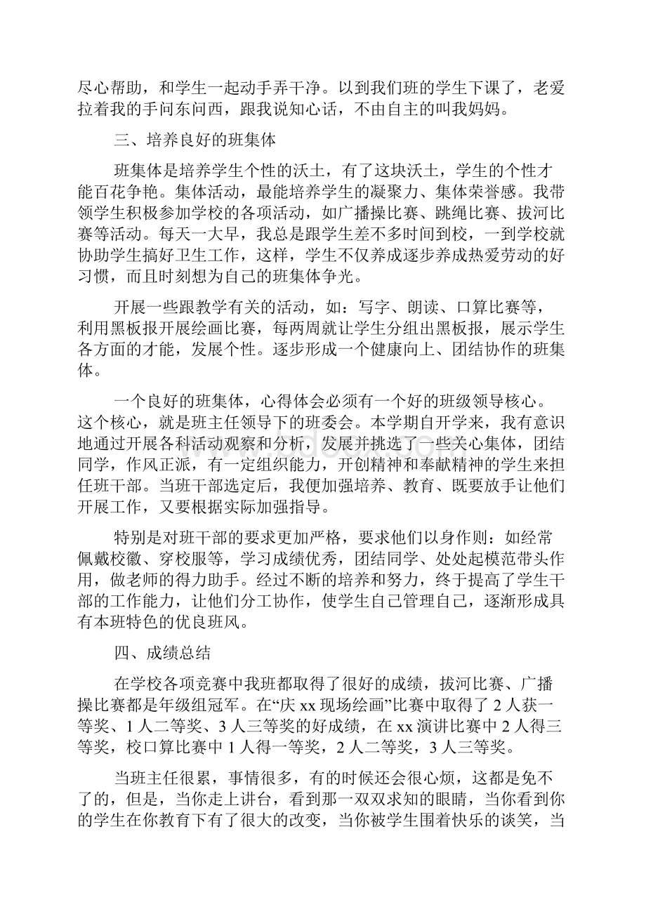 小学一年级班主任工作总结下学期.docx_第3页