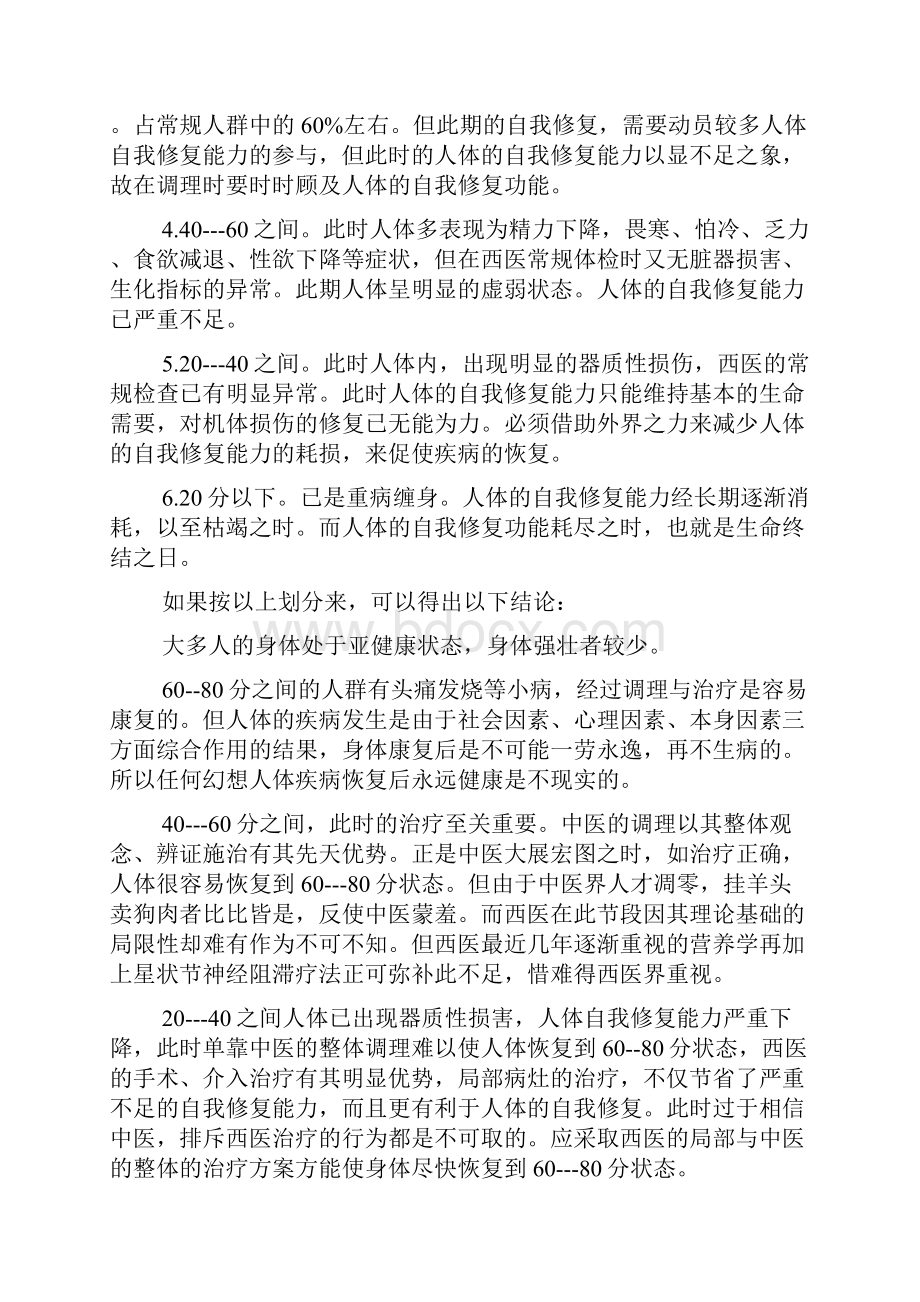 元气的先天与后天的来源与关系.docx_第2页