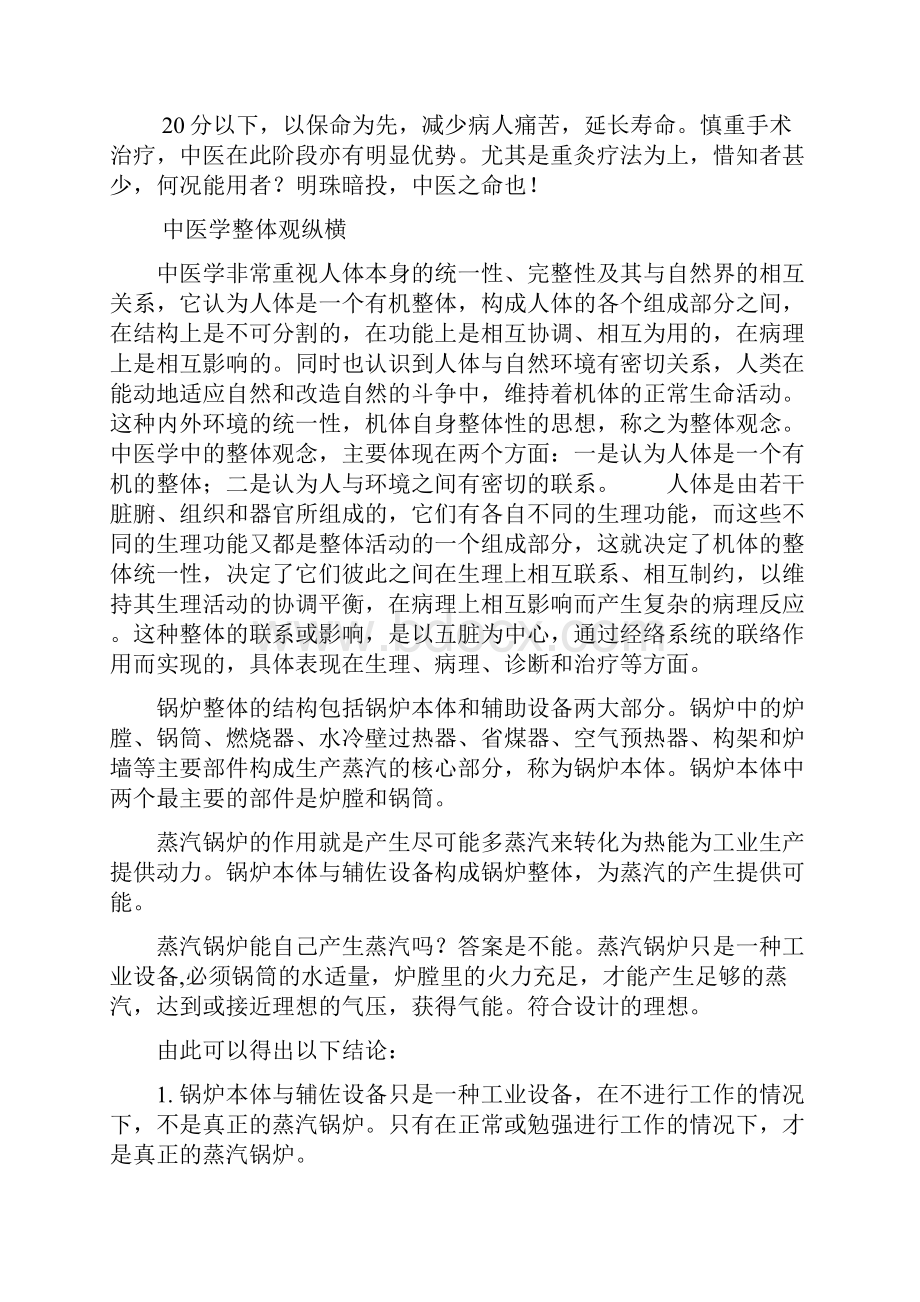 元气的先天与后天的来源与关系.docx_第3页