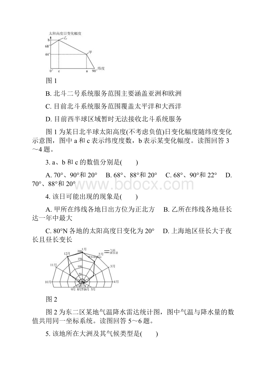 江苏省高中地理高校招生考试模拟测试试题14.docx_第2页