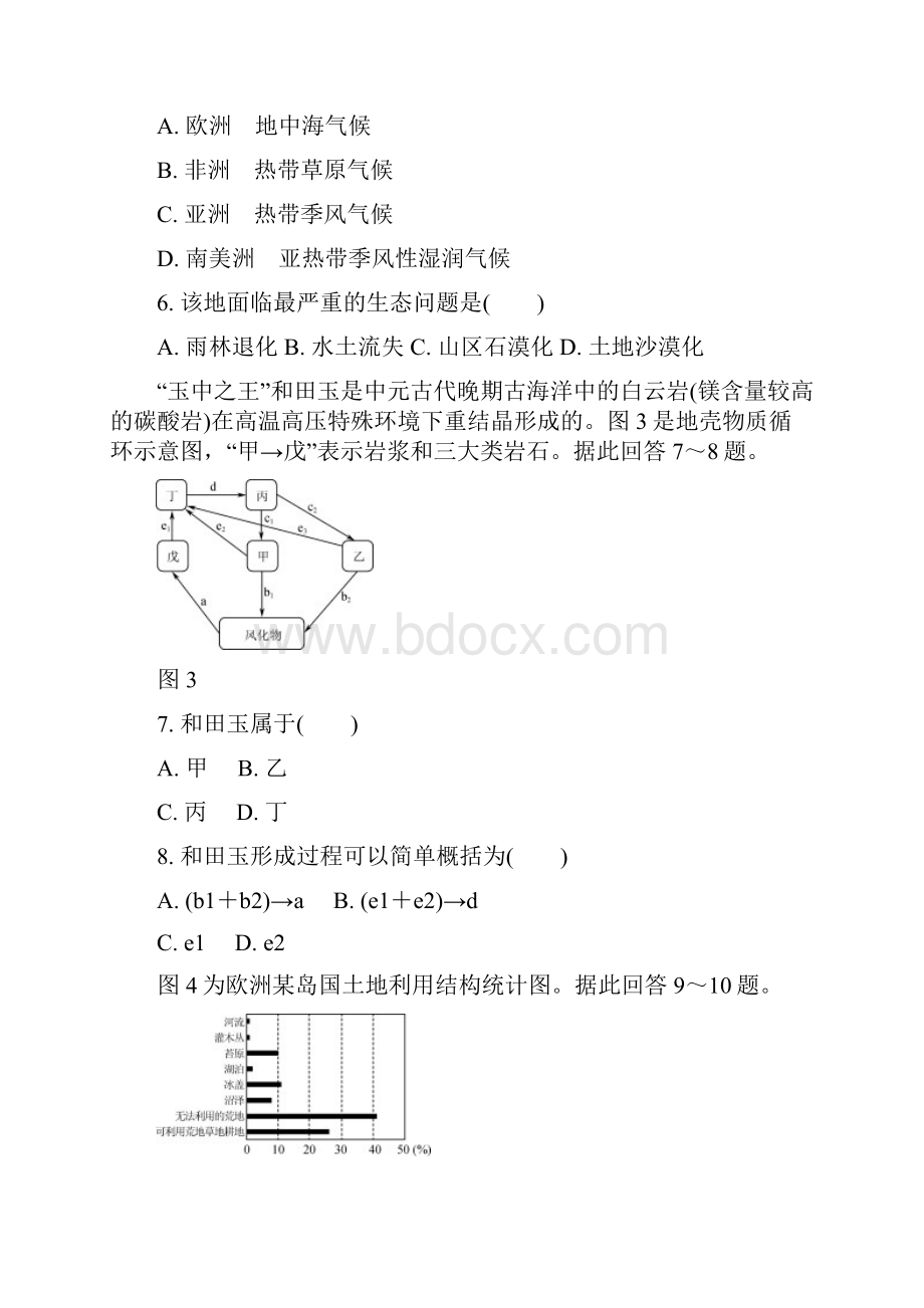 江苏省高中地理高校招生考试模拟测试试题14.docx_第3页