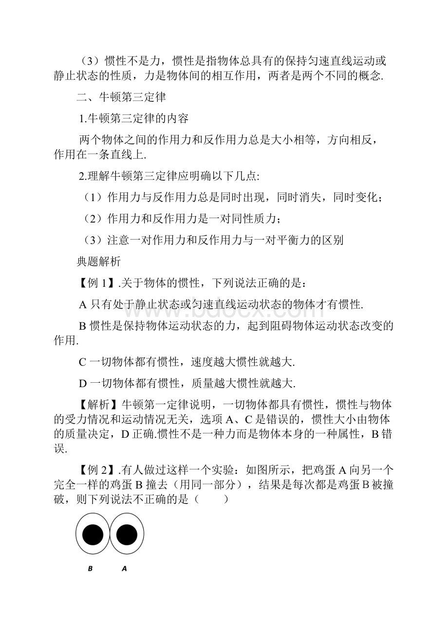 第三章 牛顿运动定律.docx_第3页