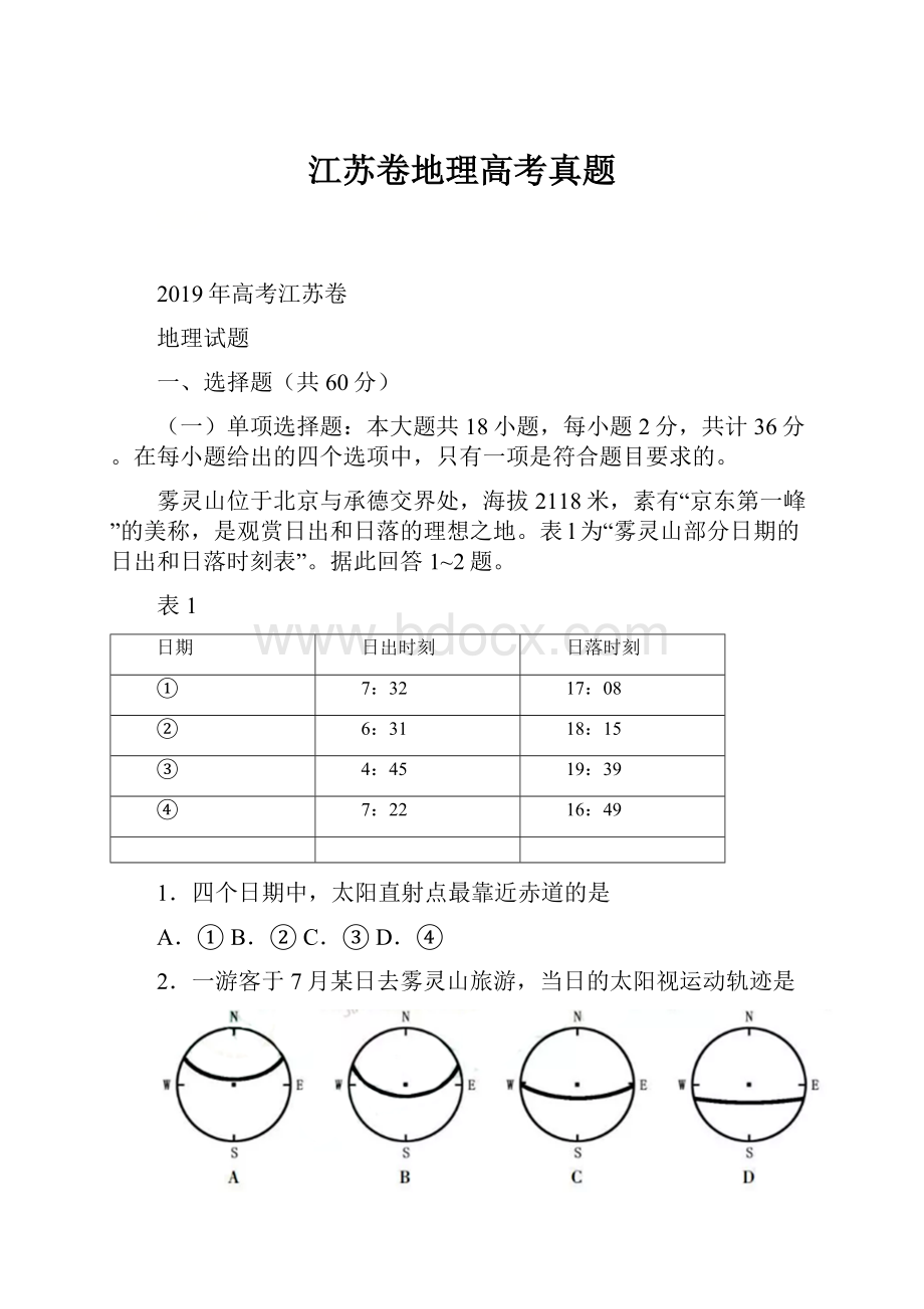 江苏卷地理高考真题.docx