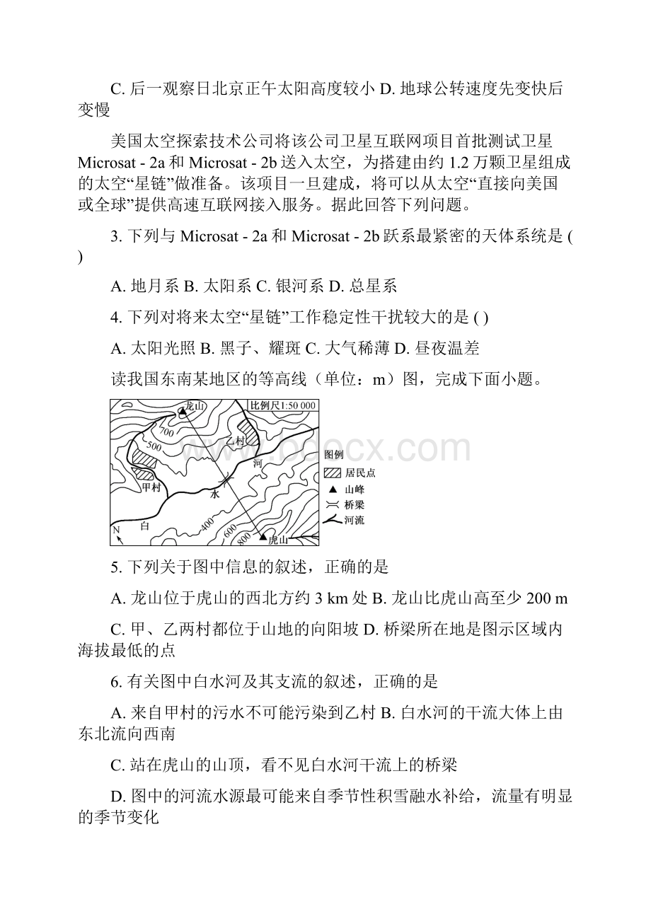 江苏省南京市溧水区第二高级中学第三高级中学等三校.docx_第2页