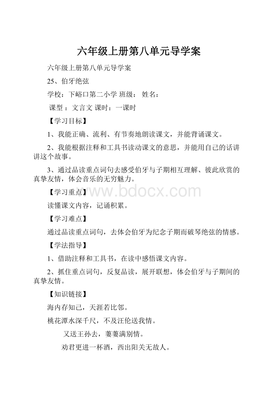 六年级上册第八单元导学案.docx_第1页