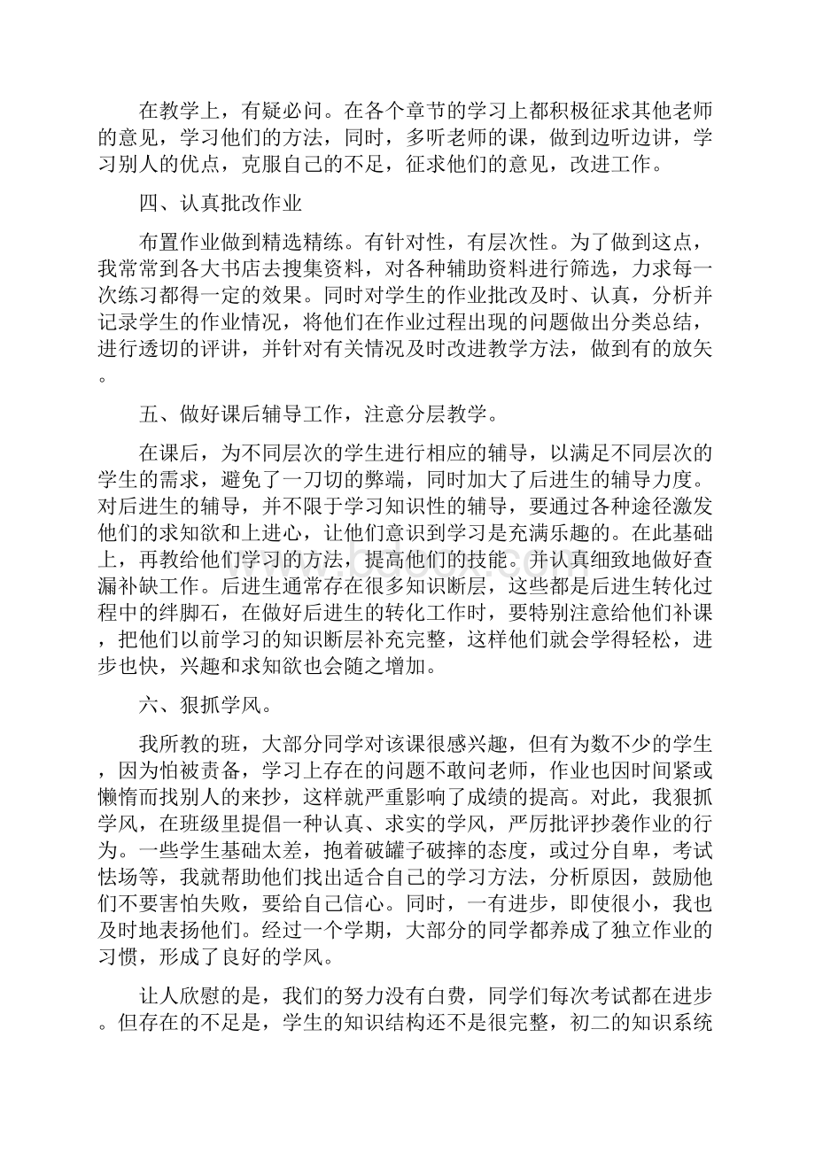 初中教师上学期教学工作总结优秀范文.docx_第2页