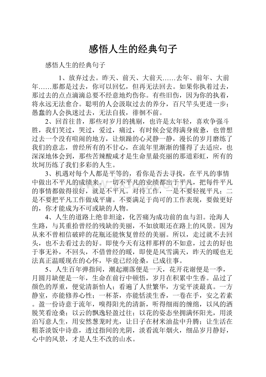 感悟人生的经典句子.docx_第1页