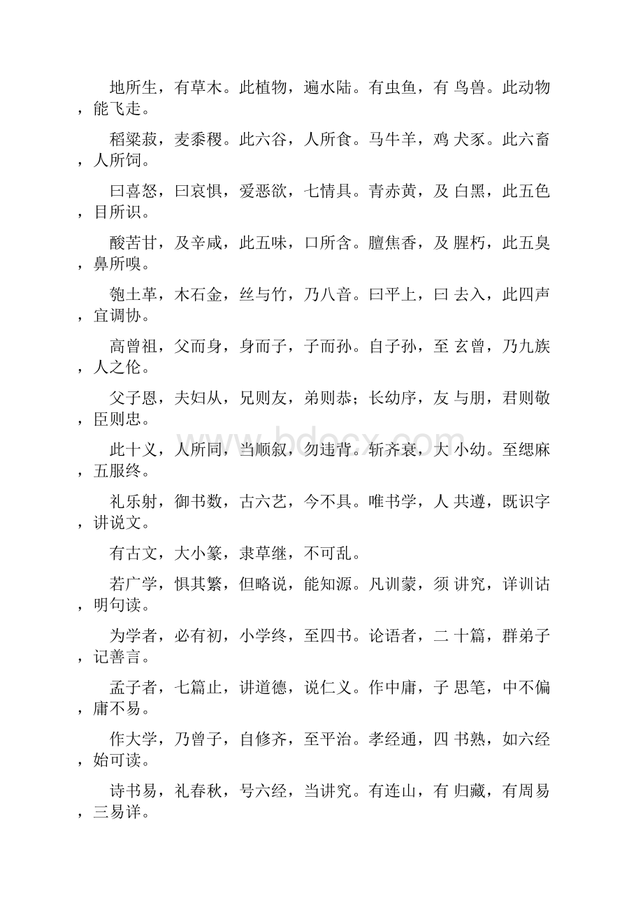 儿歌儿童顺口溜三字经精排打印版.docx_第2页