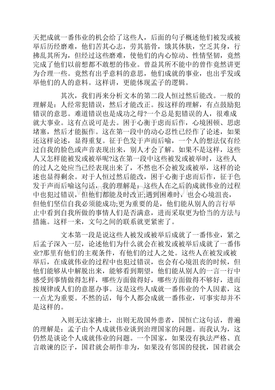 关于生于忧患死于安乐读后心得体会10篇.docx_第3页