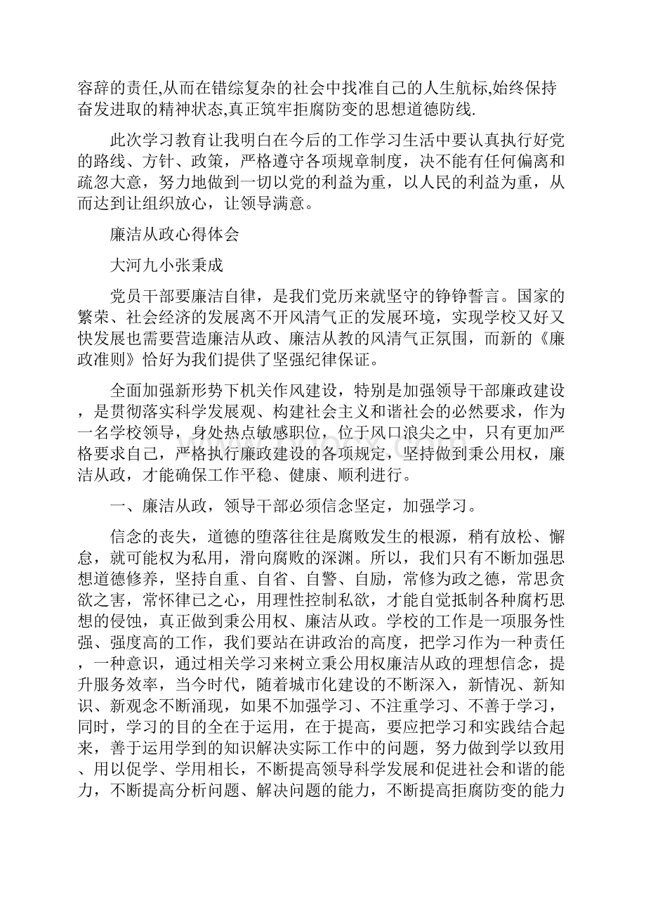 廉洁从政心得体会范文精选多篇.docx_第2页