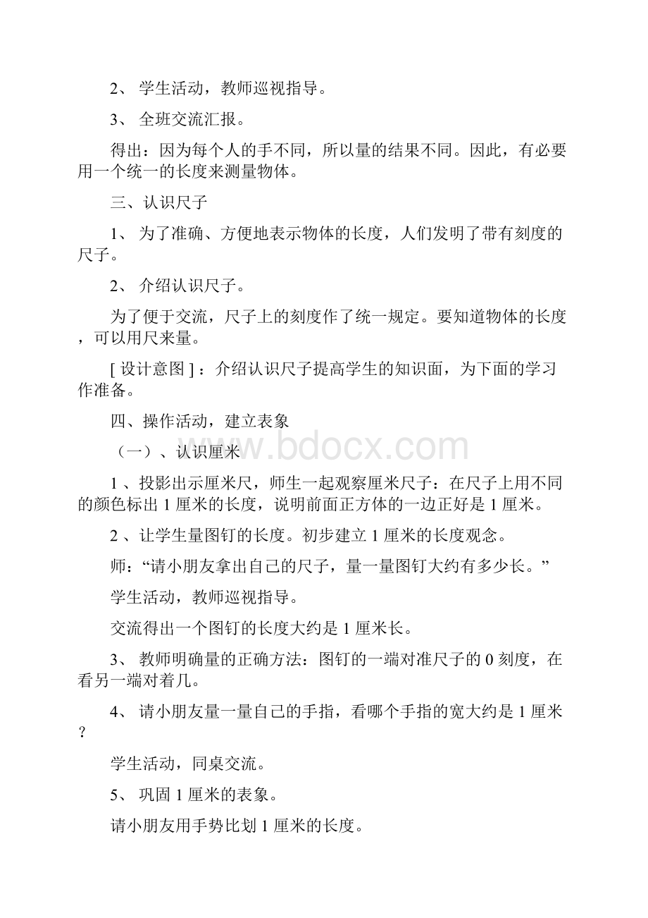 人教版二年级数学上册 全册教案教案.docx_第3页