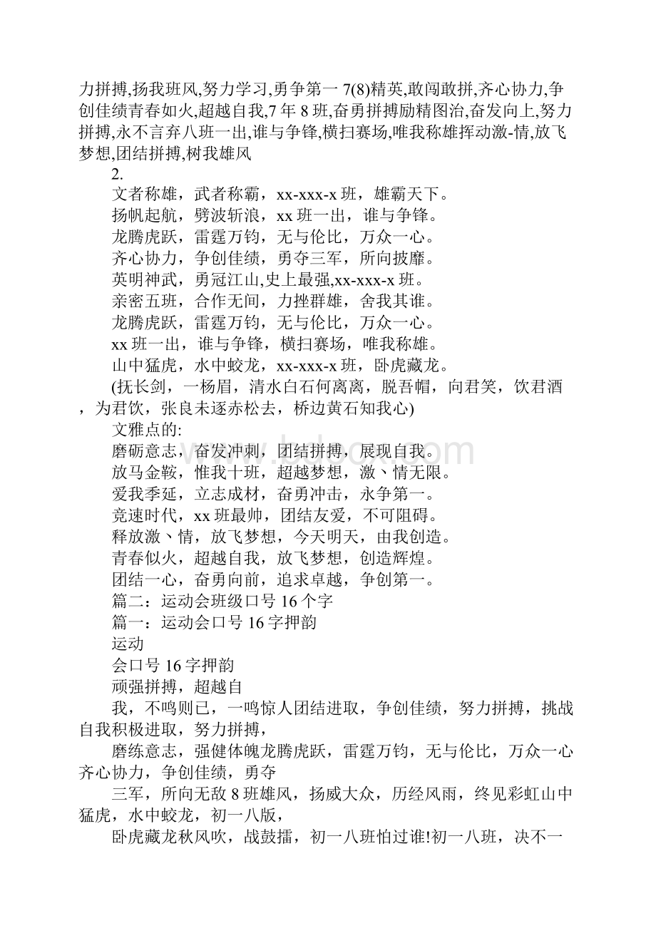 运动会口号32字要带上十六.docx_第2页