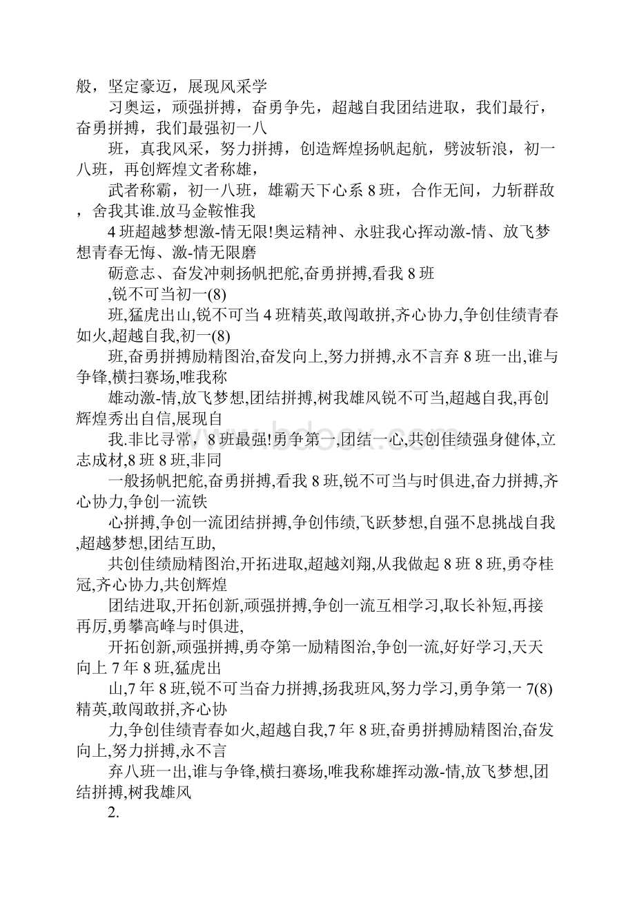 运动会口号32字要带上十六.docx_第3页