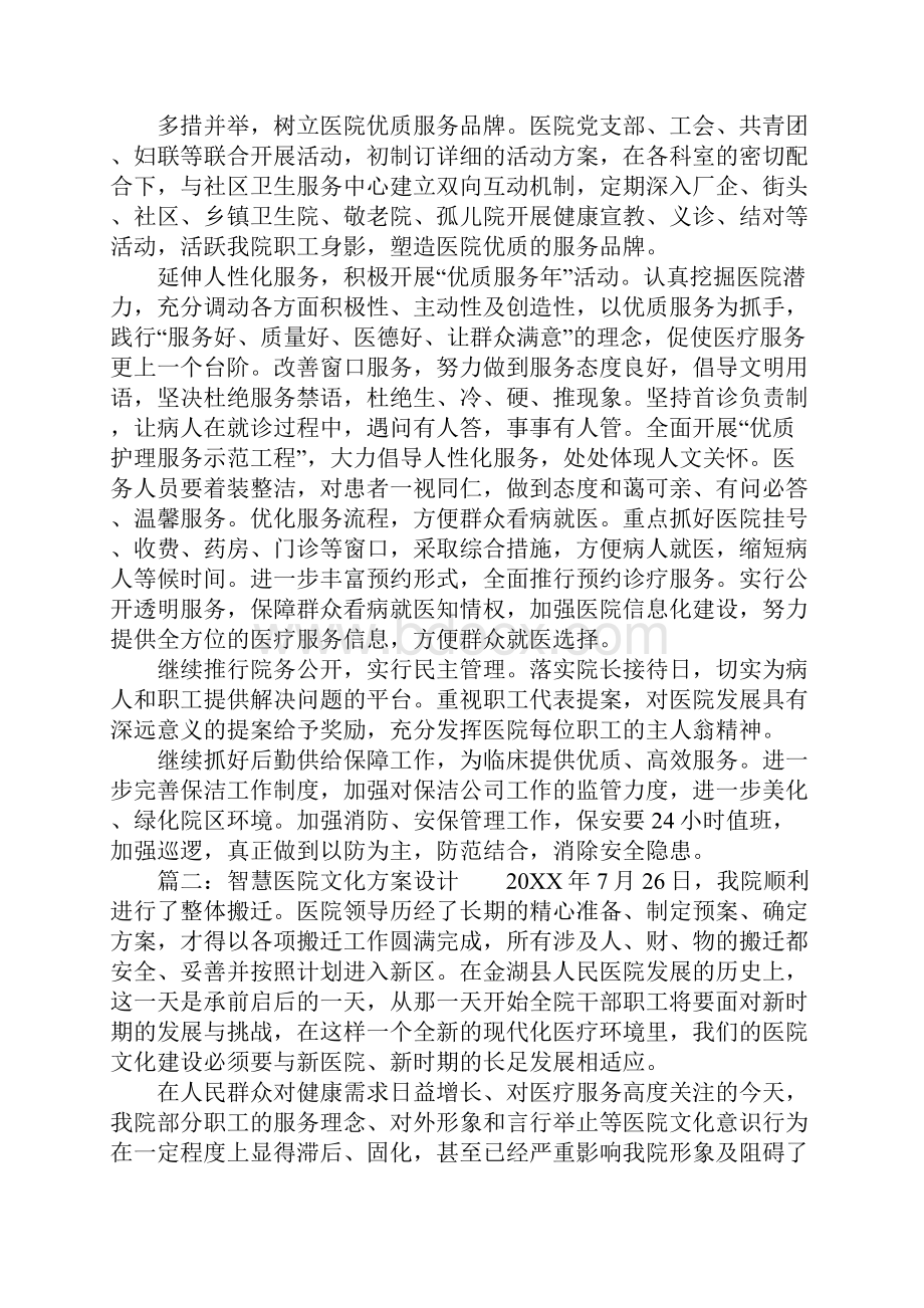 智慧医院文化方案设计.docx_第2页