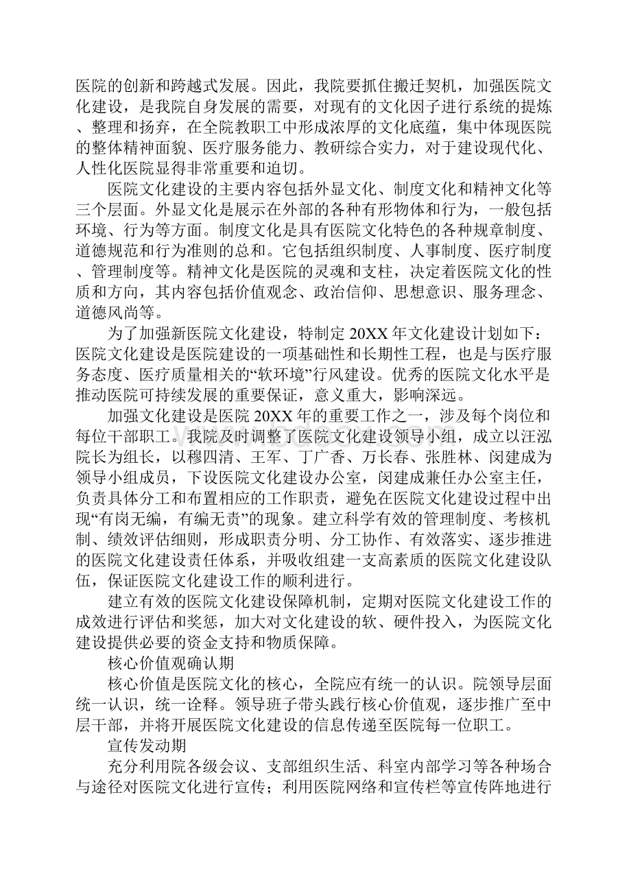 智慧医院文化方案设计.docx_第3页