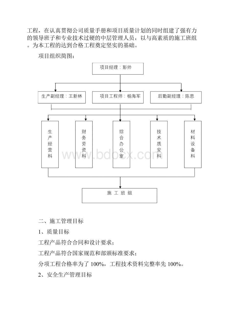 田径场施工组织设计.docx_第2页