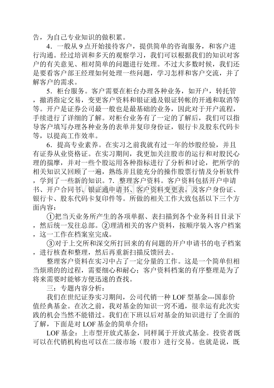 证券投资顾问实习报告范文新版.docx_第3页