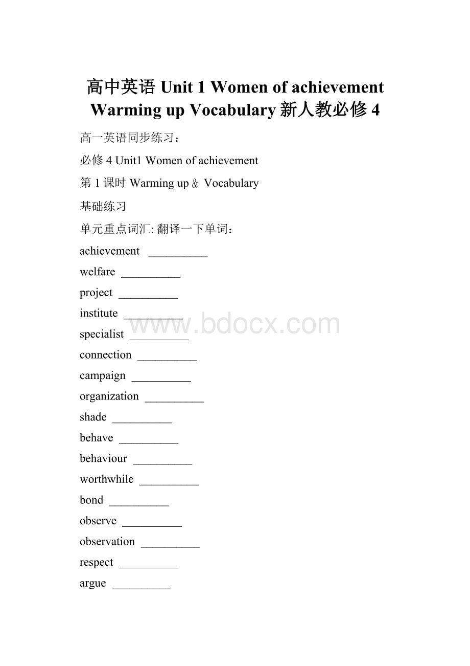 高中英语Unit 1 Women of achievement Warming up Vocabulary新人教必修4.docx