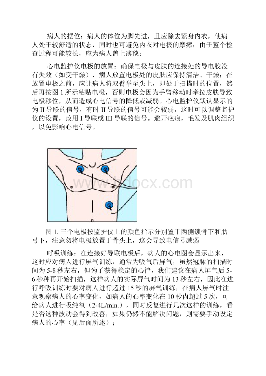 多层螺旋ct冠脉cta检查前准备检查方法及注意事项.docx_第3页