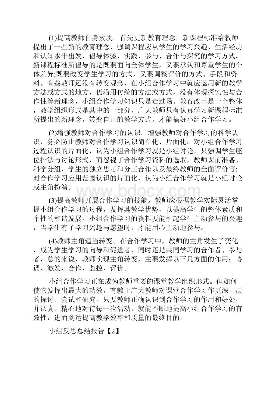 小组反思总结报告怎么写.docx_第3页