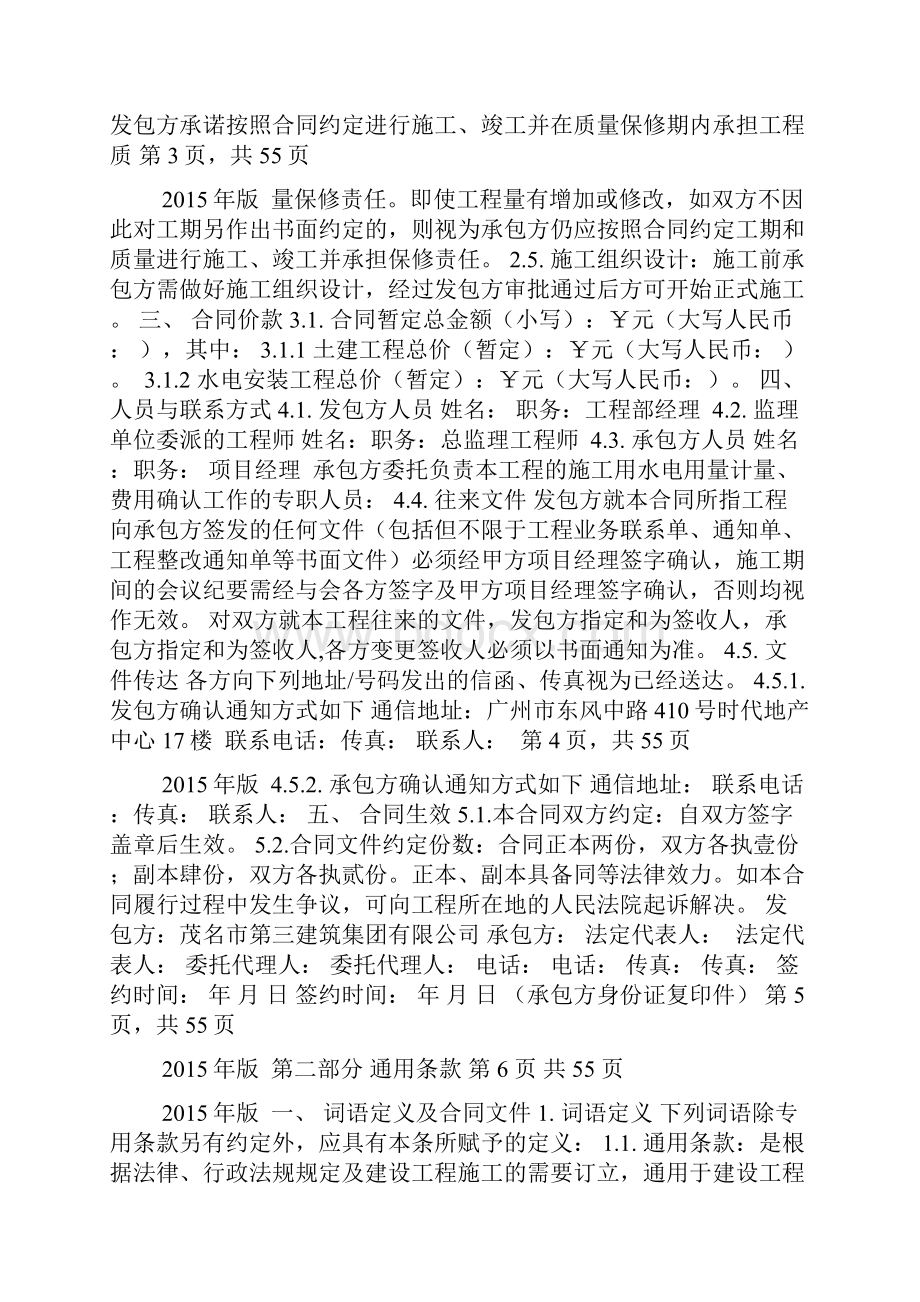 打印1工程承包合同002.docx_第2页