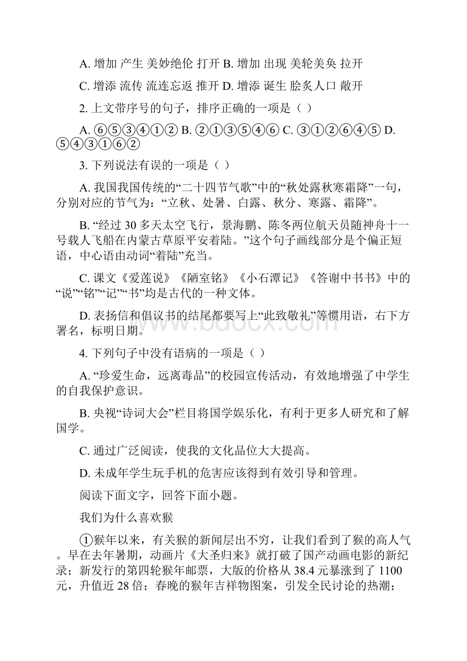 全国校级联考四川省资阳市安岳县学年度第一学期期末教学质量检测义务教育八年级.docx_第2页