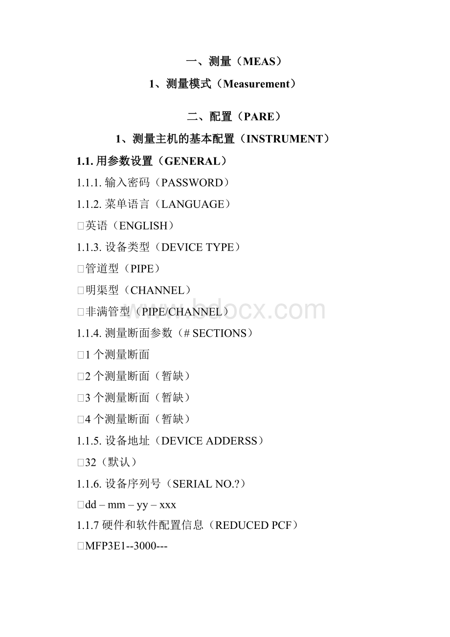 Rittmeyer超声波流量计菜单设置手册v16解析.docx_第2页