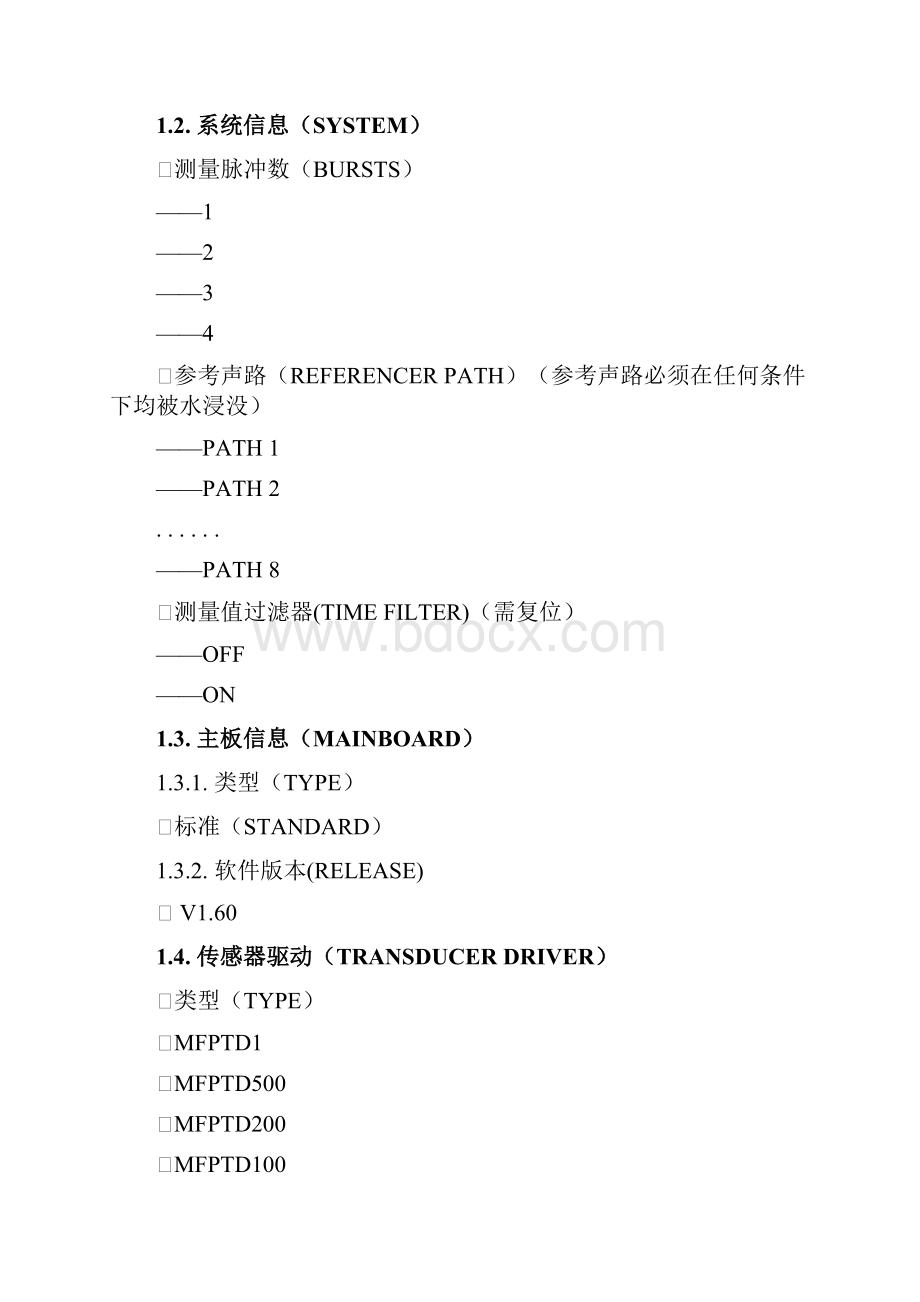 Rittmeyer超声波流量计菜单设置手册v16解析.docx_第3页