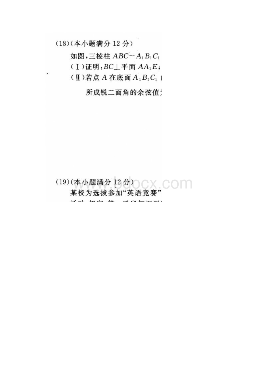 届百校联盟高考复习全程精练核心卷高三理科数学二试题扫描版.docx_第3页