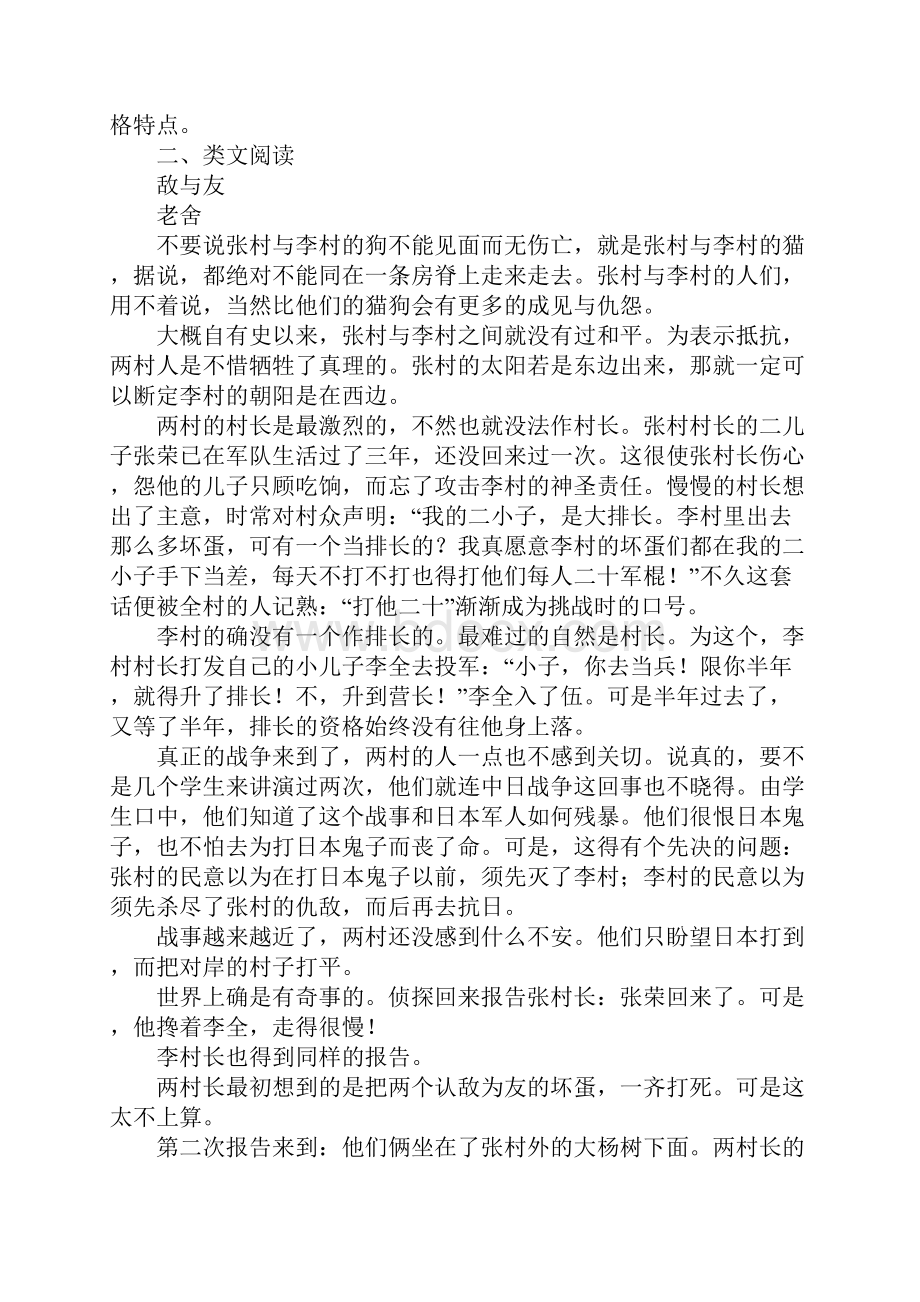 《断魂枪》同步练习含答案.docx_第3页