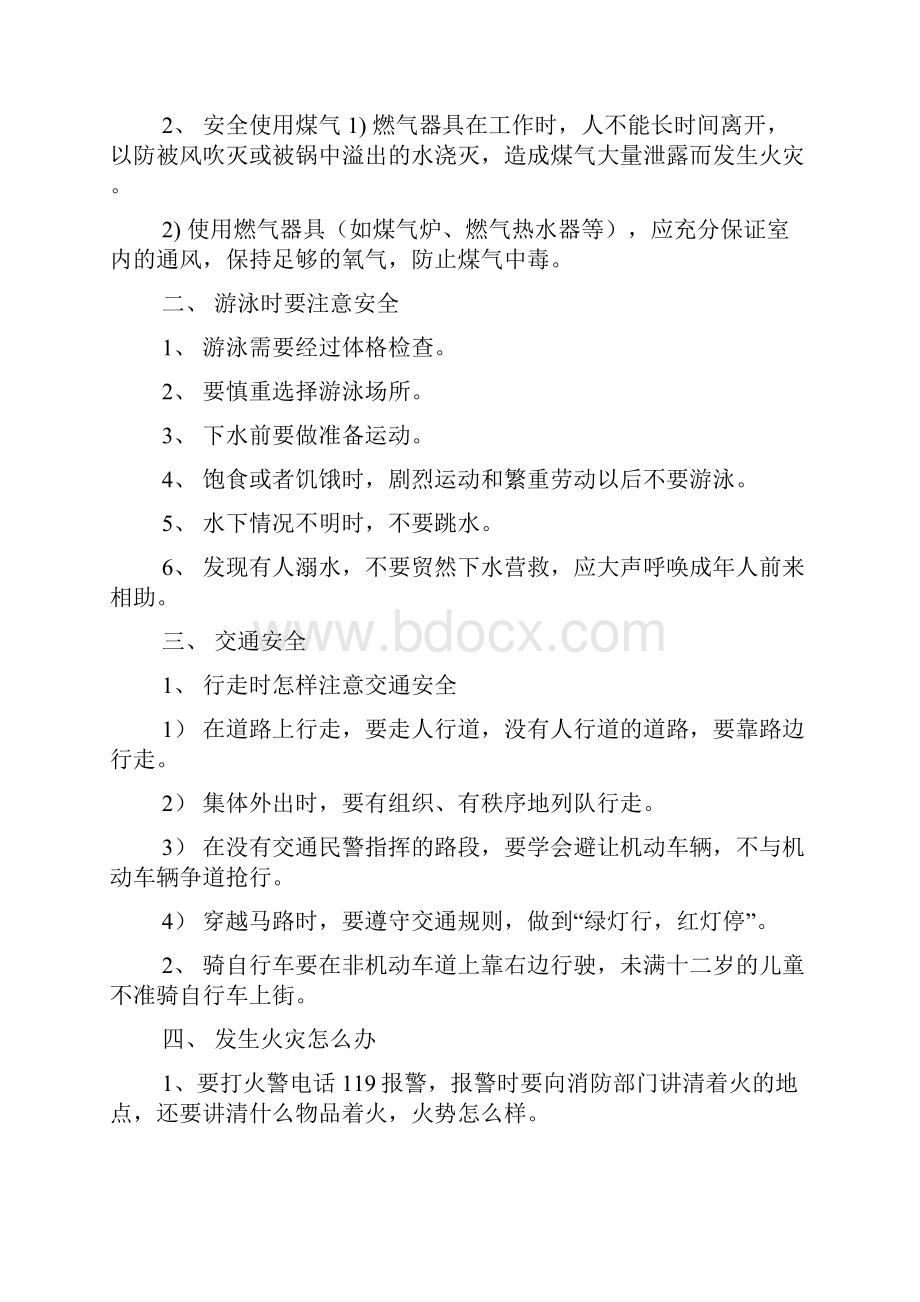 班级安全教育教案课程.docx_第2页