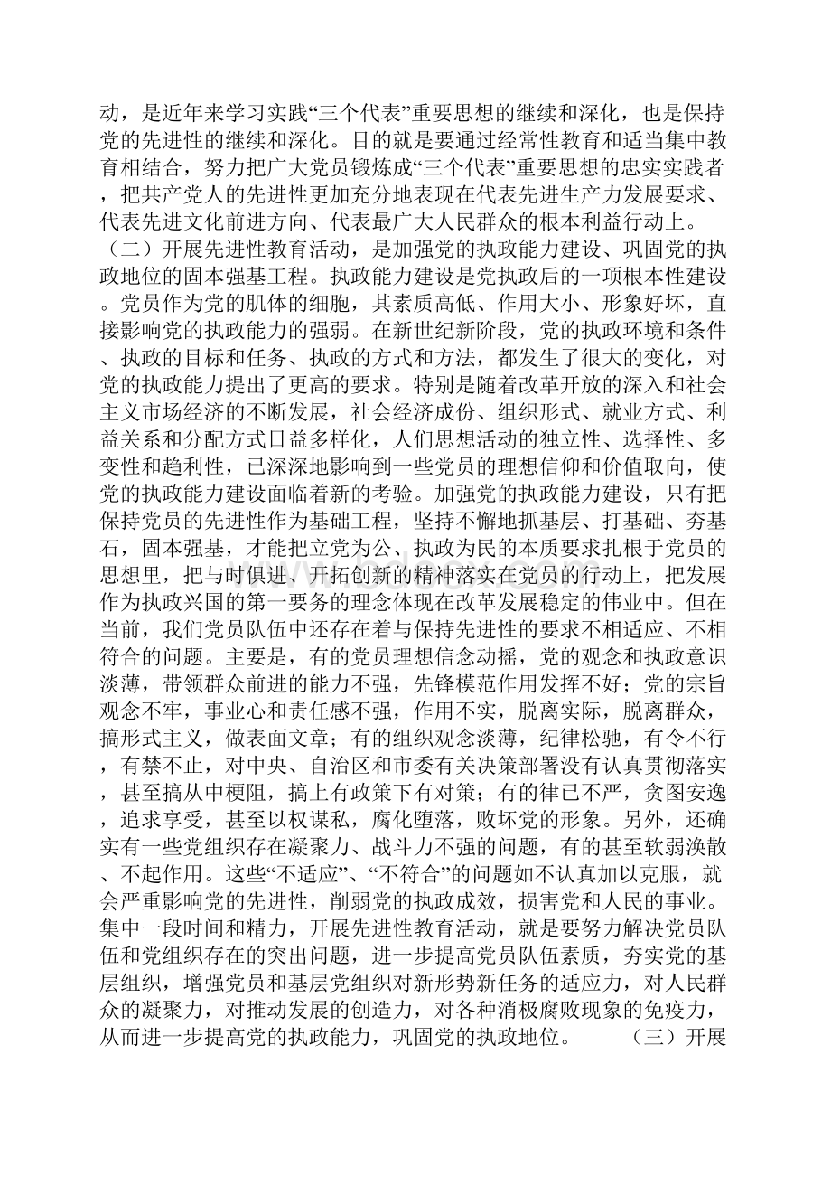 市农业局党员先进性教育活动动员会上的讲话.docx_第2页