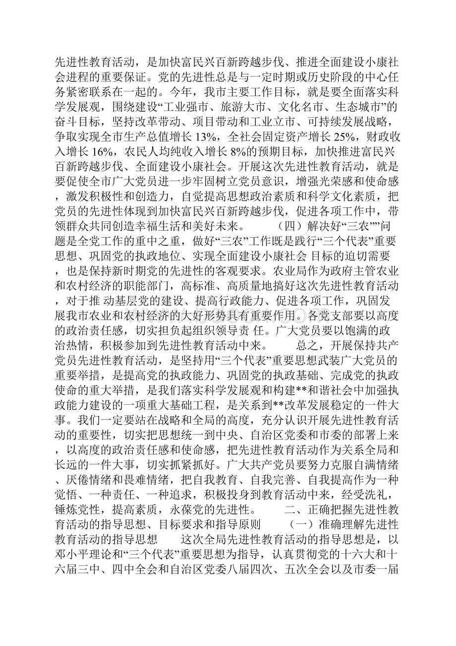 市农业局党员先进性教育活动动员会上的讲话.docx_第3页