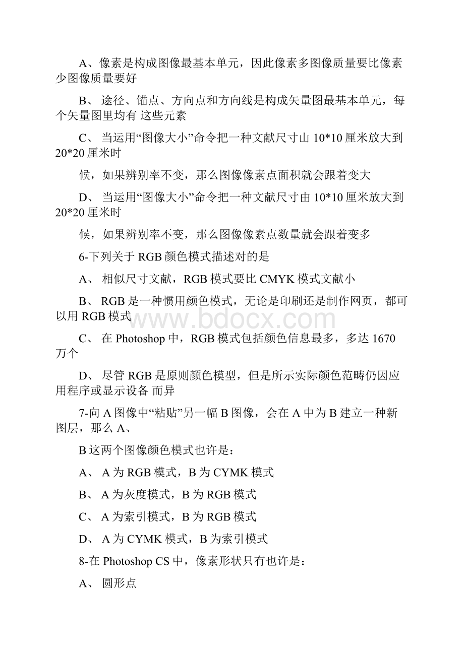 平面设计师认证考试题库一.docx_第2页