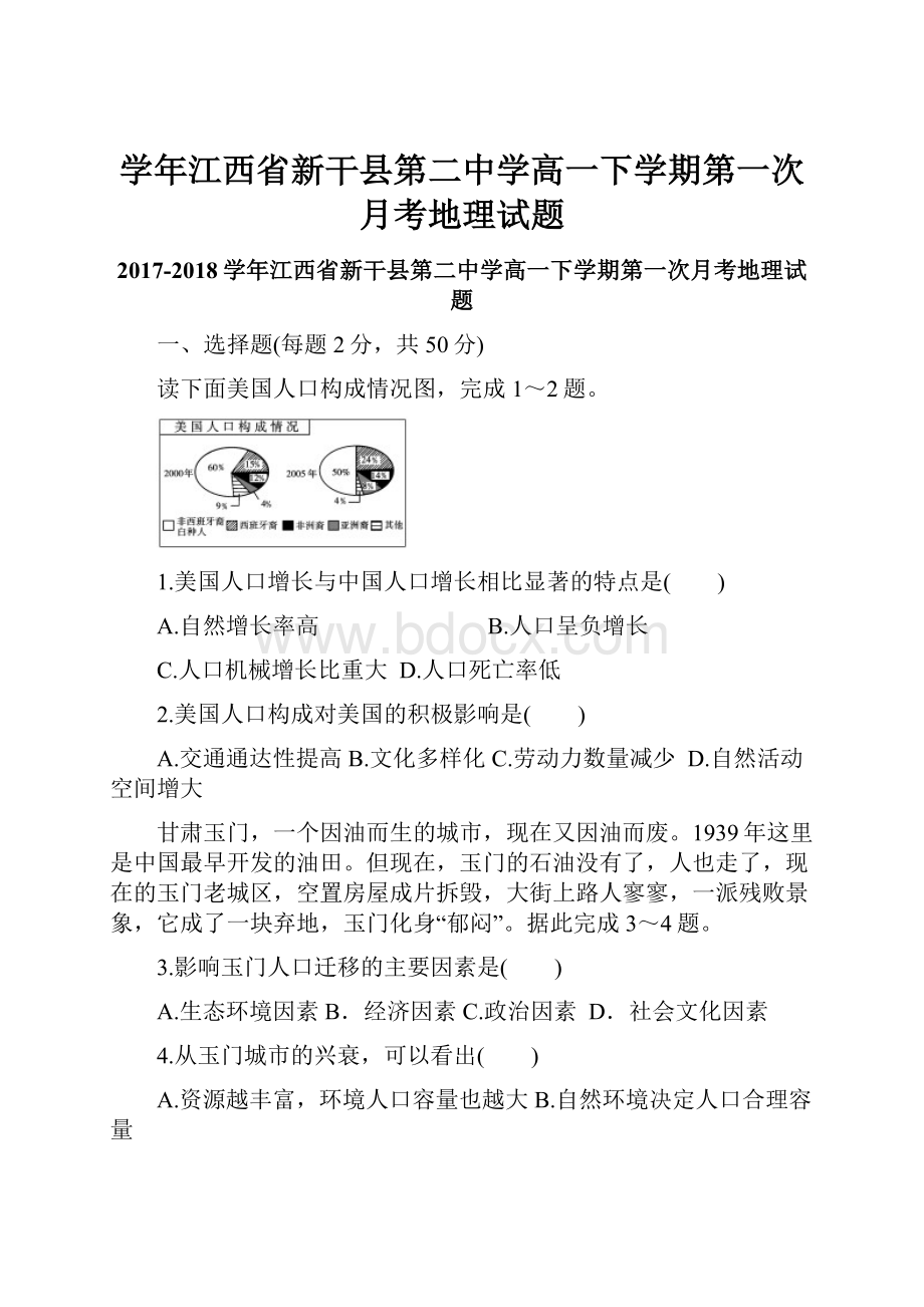 学年江西省新干县第二中学高一下学期第一次月考地理试题.docx