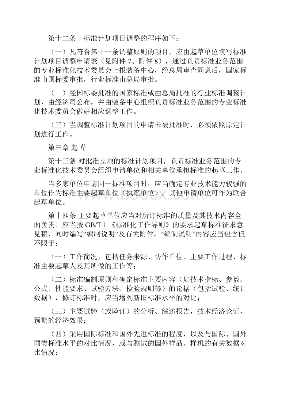 体育标准制修订工作实施细则.docx_第3页