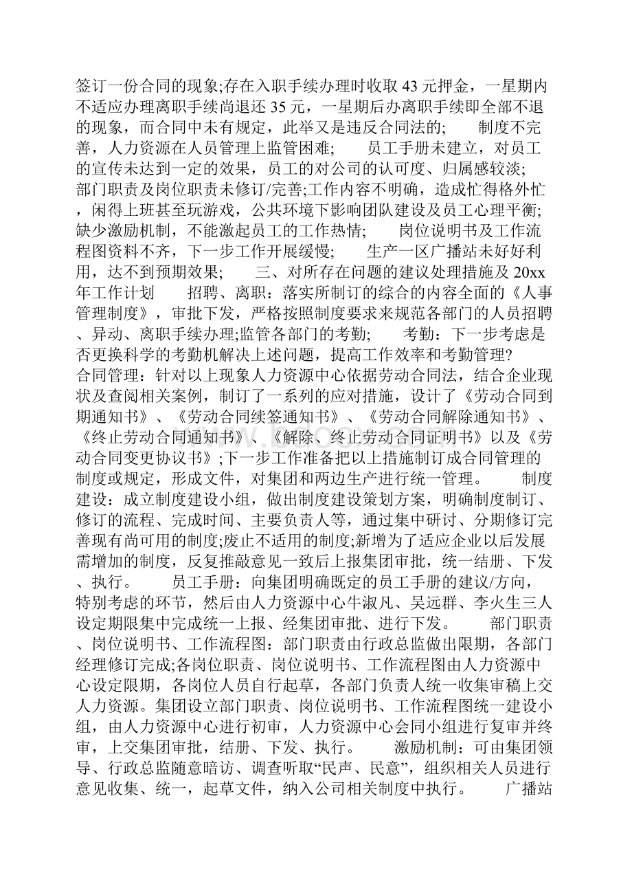 主管的工作总结4篇.docx_第2页