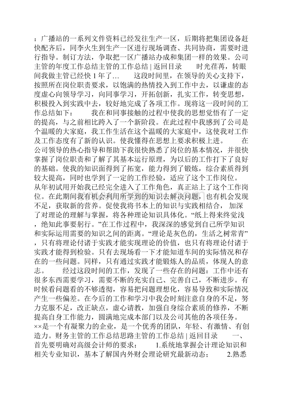 主管的工作总结4篇.docx_第3页