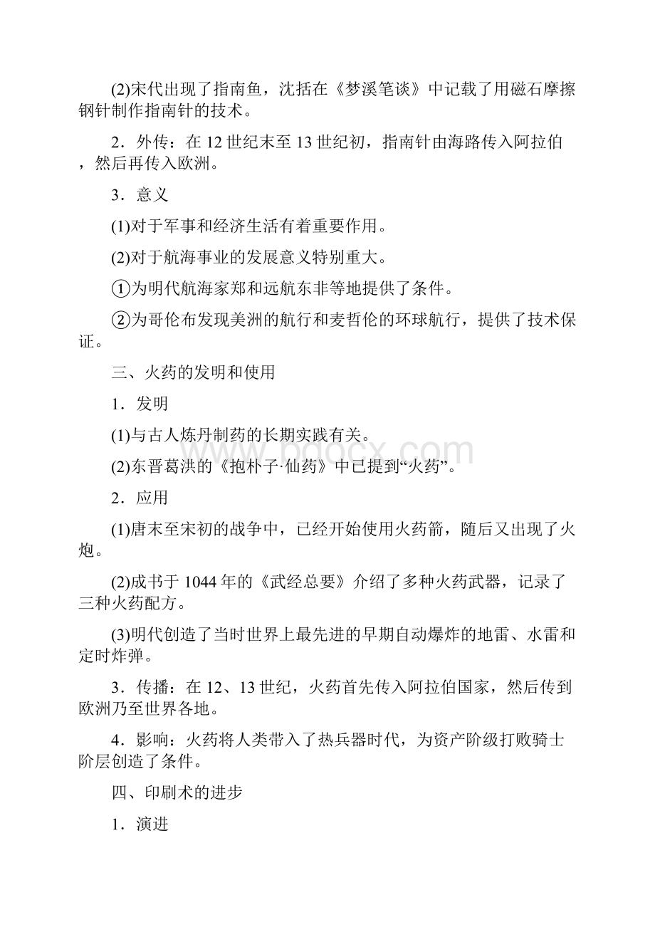 浙江专版学年高中历史专题二古代中国的科学技术与文化学案人民版必修3.docx_第2页