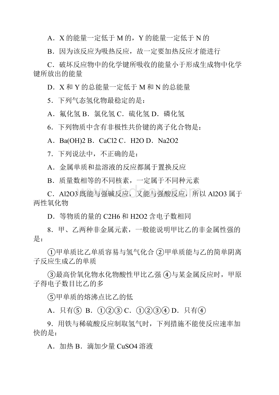 高一下册期末综合练习题.docx_第2页