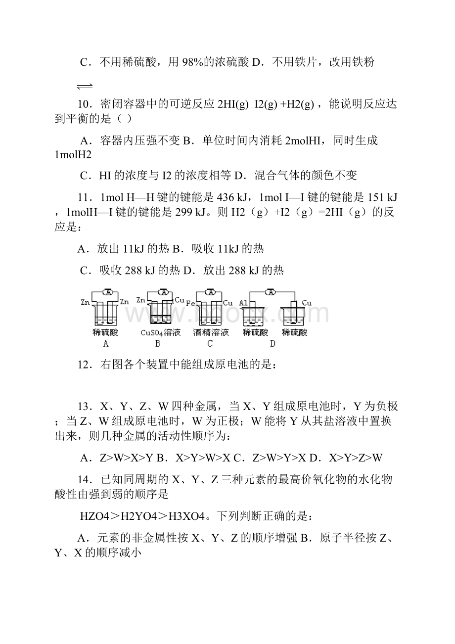 高一下册期末综合练习题.docx_第3页